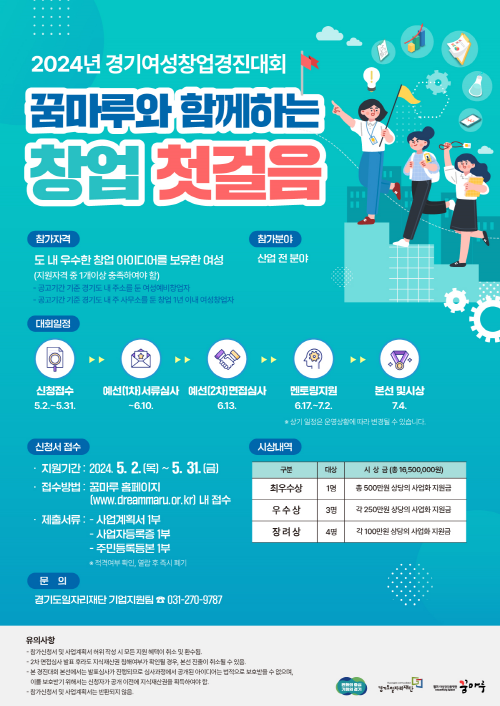 경기도, 여성창업 경진대회 개최.png