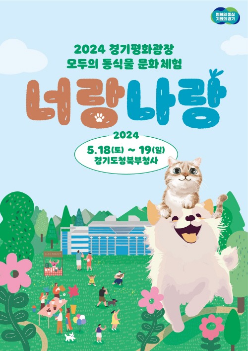 2024+경기평화광장+모두의+동식물+문화체험+포스터.jpg