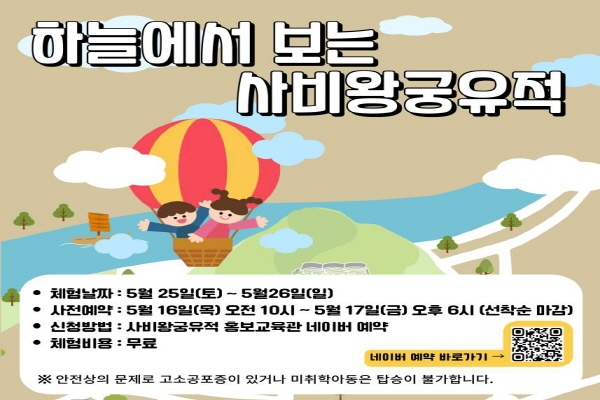 열기구 타고 하늘에서 만나는 세계유산 부소산성과 관북리유적.png