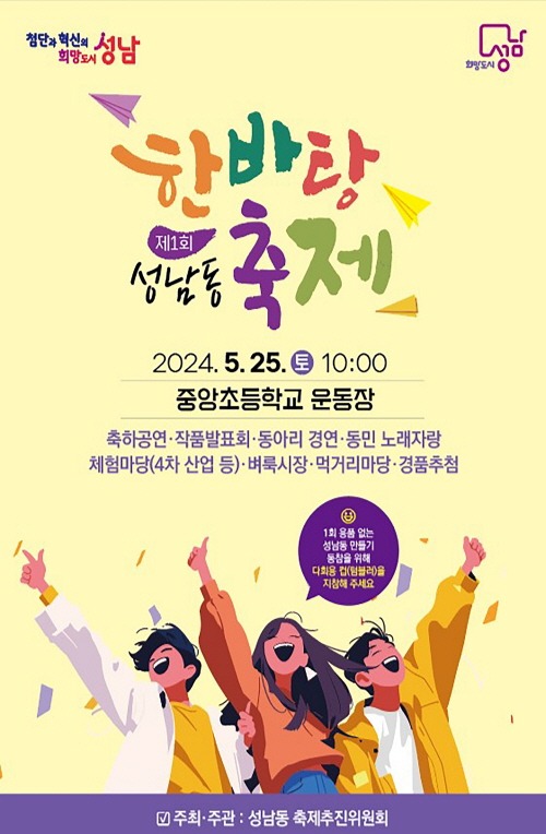 성남동 제1회 한바탕 축제 개최 안내 포스터.jpg