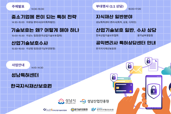 미래산업과-성남시 중소기업 기술보호·지식재산 전략 세미나 30일 개최 안내 포스터.png