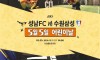 성남FC 뽀로로와 함께하는 어린이날 홈경기, 티켓 매진행렬! 뽀로로의 매치볼 전달과 시축까지!.jpg