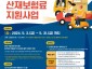 경기도일자리재단(산재보험료지원1차)_포스터.jpg