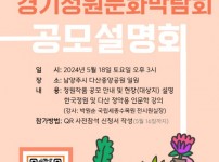 (사진자료)+경기정원문화박람회+정원작품+공모+설명회+포스터.jpg