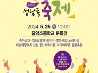 성남동 제1회 한바탕 축제 개최 안내 포스터.jpg