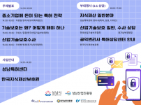 미래산업과-성남시 중소기업 기술보호·지식재산 전략 세미나 30일 개최 안내 포스터.png width: 100%; height : 150px