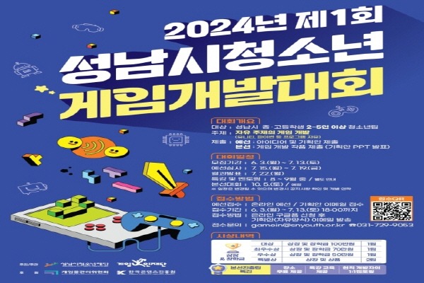 성남시청소년게임개발대회 포스터.jpg