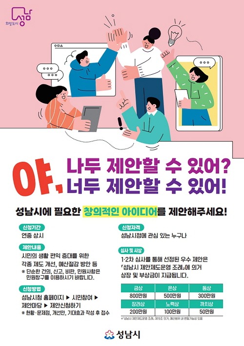 소통관-성남시, 시민 정책 제안제도 ‘야, 너두(DO)’ 홍보포스터 .jpg