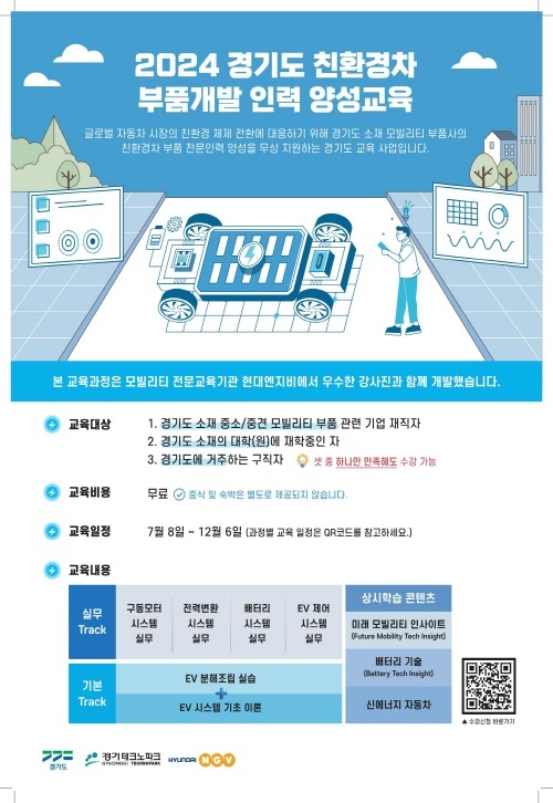 경기도, 친환경차 부품개발 인력양성 프로그램 추진.jpg