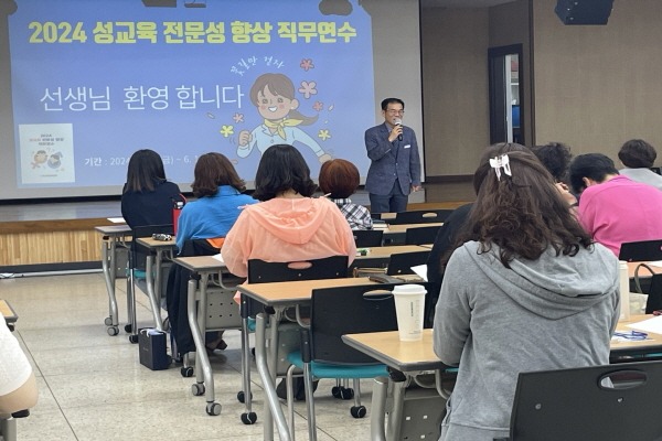 240619_경기도교육청학생교육원__성교육_담당교사_역량_강화_직무연수_실시(사진2).jpg