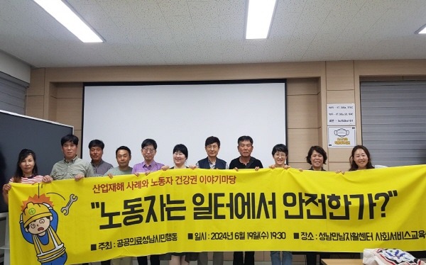 '노동자는 일터에서 안전한가' 이야기마당 개최.jpg