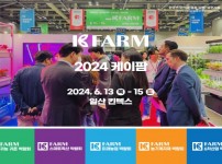 (사진자료)2024+K－FARM+귀농귀촌+박람회.jpg width: 200px; height : 150px