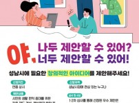소통관-성남시, 시민 정책 제안제도 ‘야, 너두(DO)’ 홍보포스터 .jpg