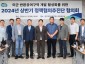 경기도, 미군 반환공여구역 개발 촉진을 위한 정책협의회 개최.jpg