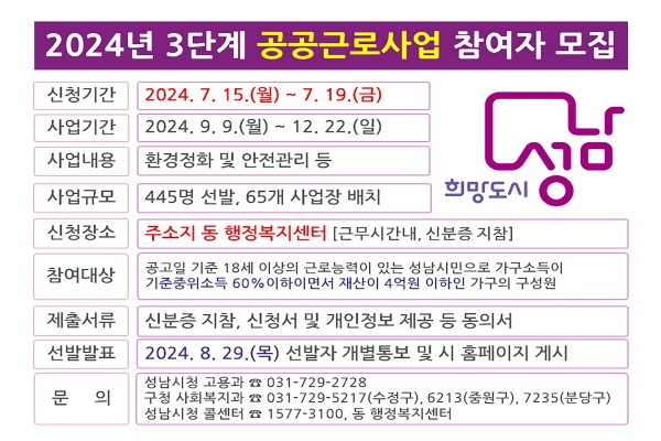 고용과-2024년 3단계 공공근로사업 참여자 모집 안내문.jpg