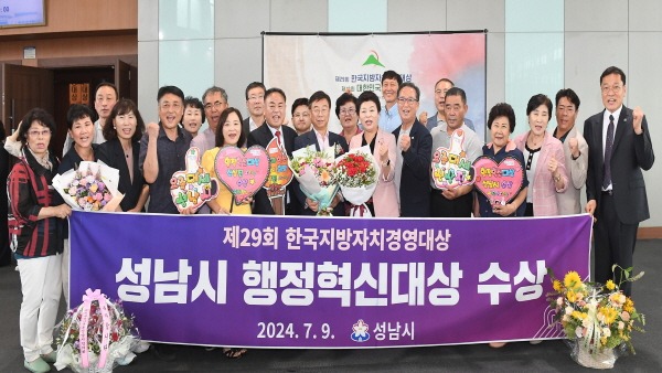 자치행정과-성남시는 7월 9일 오후 고양시 킨텍스에서 열린 한국지방자치경영대상 시상식에서 ‘행정혁신’ 부문 대상을 수상했다.jpg
