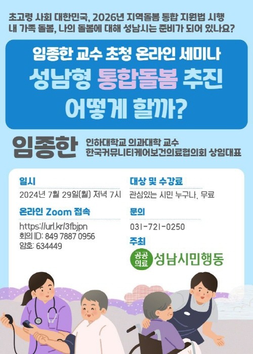 '성남형 통합돌봄 추진 어떻게 할까' 4차 강의 개최 (1).jpg