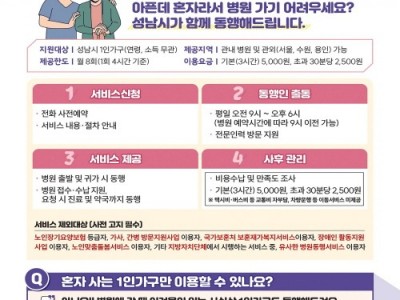 여성가족과-성남시 1인가구 병원 안심동행 사업 홍보포스터.jpg