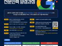 구글클라우드+교육과정+홍보+포스터.png width: 200px; height : 150px