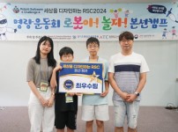 [사진1]RSC+2024+본선캠프_최우수팀(홍광초등학교).jpg width: 200px; height : 150px