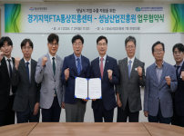 성남산업진흥원, 경기FTA센터·킨텍스와 MOU 잇따라 체결.png width: 200px; height : 150px