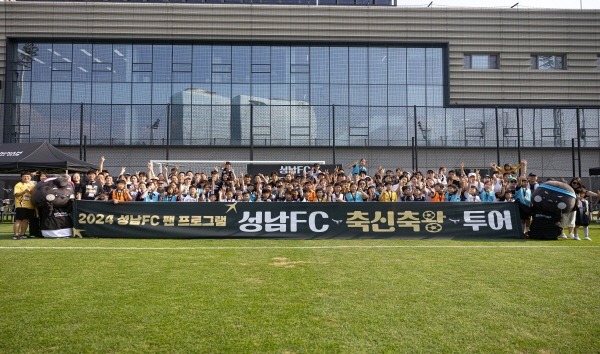 성남FC, 2024 팬 맞춤형 프로그램 축신축왕 투어 개최!.jpg