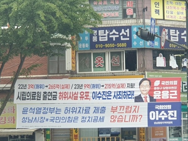 신상진 성남시장 고소 시작으로 게재한 성남시의료원 관련 정치 현수막.jpg