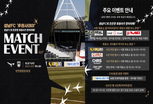 성남FC, 17일(토) 천안시티FC전, 후원사데이 개최!.jpg