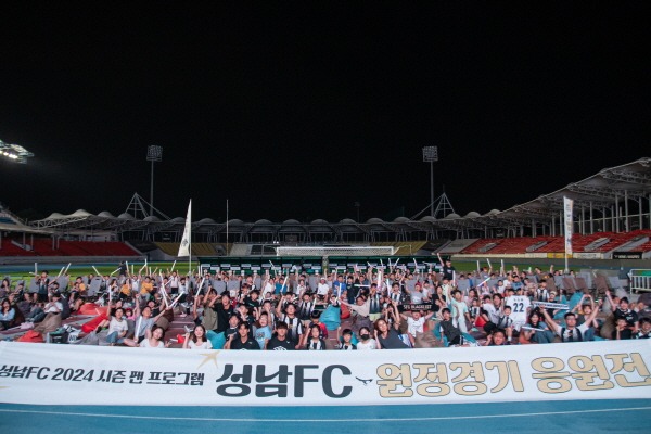 성남FC, 230여 명의 팬과 함께한 '원정경기 응원전' 성공 개최!.jpg