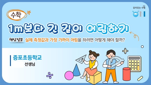 240911_경기도교육청__교사의_수업_나눔_문화_확산__‘깊이_있는_수업_온(ON)’_운영'(참고자료).jpg