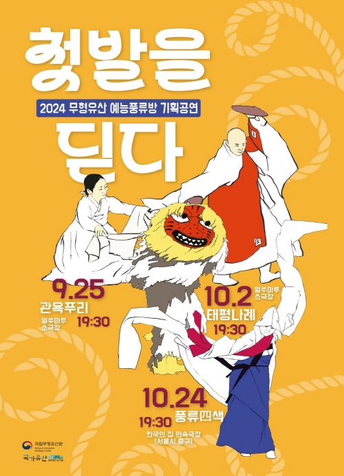 무형유산 전승자 4인, 미래를 향한 ‘첫 발을 딛다’.png