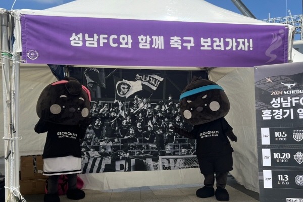 성남FC, '제35회 경기도 생활체육대축전 2024 성남'에서 홍보활동 진행! 10월 5일(토) 전남전 홈경기 홍보!.jpg