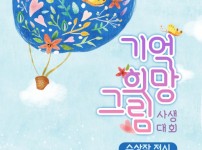 240901_경기도교육청416생명안전교육원__기억희망그림_사생대회_수상작_전시회(416생명안전교육원)(사진).jpg