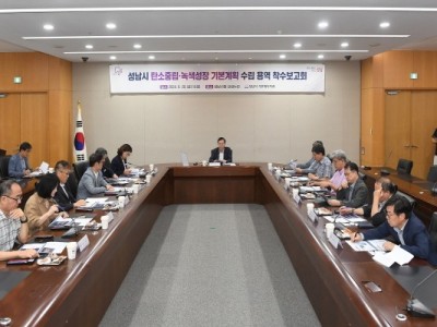 기후에너지과-성남시는 9월 20일 시청 3층 산성누리에서 이진찬 성남 부시장 등 25명이 참석한 가운데 ‘탄소중립‧녹색성장 기본계획 수립 용역 착수보고회’를 개최했다.jpg