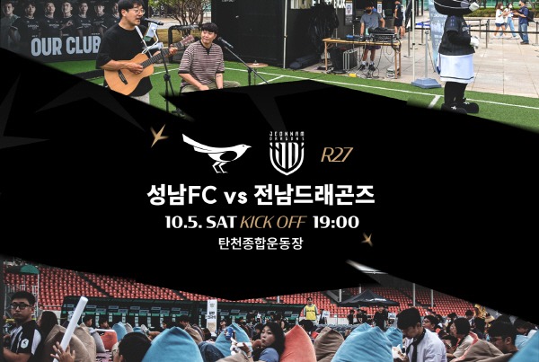 성남FC, 10월 5일 홈경기, 가을 피크닉 테마와 함께!.jpg