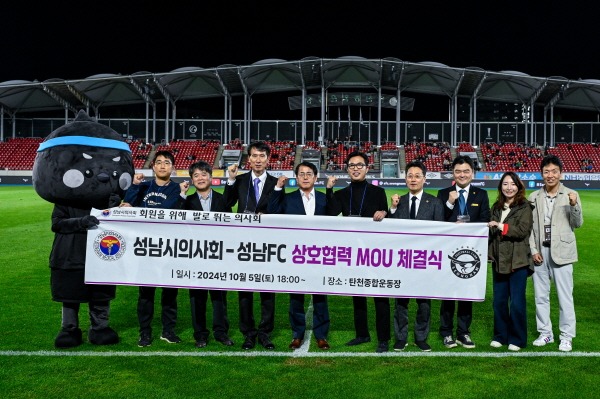 성남FC, 성남시의사회와 업무협약 체결 성남시 축구 발전과 시민 행복 위한 도전!.jpg