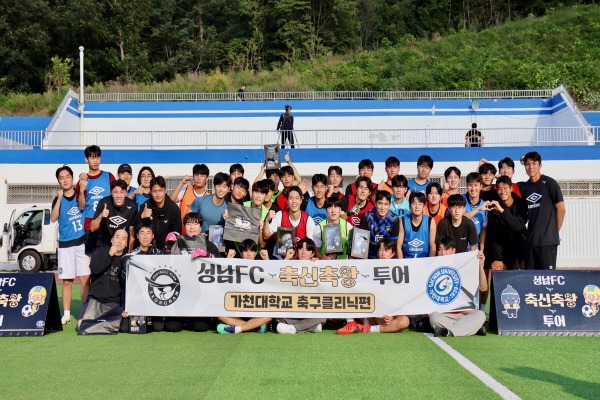 성남FC, 가천대학교와 협력해 대학생 팬 확대 시동!.jpeg