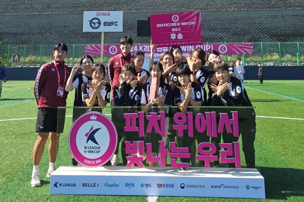 성남FC, 2024 K리그 여자 축구대회 퀸컵 성료!.jpg