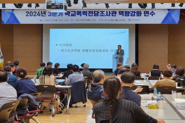 241014_학생과_학교_이해를_바탕으로_학교폭력_사안_조사_완결성_높여(사진2).jpg