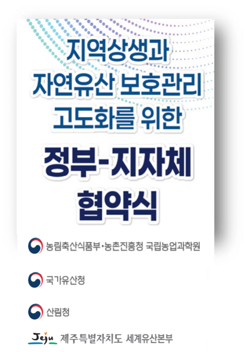 국영문 동시배포) 지역상생·기후위기 대비 정부-지자체 자연유산 보호 협의체 최초 출범.png