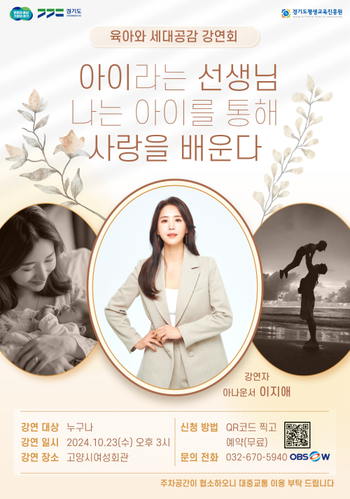 경기도, 시민의식 변화를 위한 ‘육아와 세대공감.png