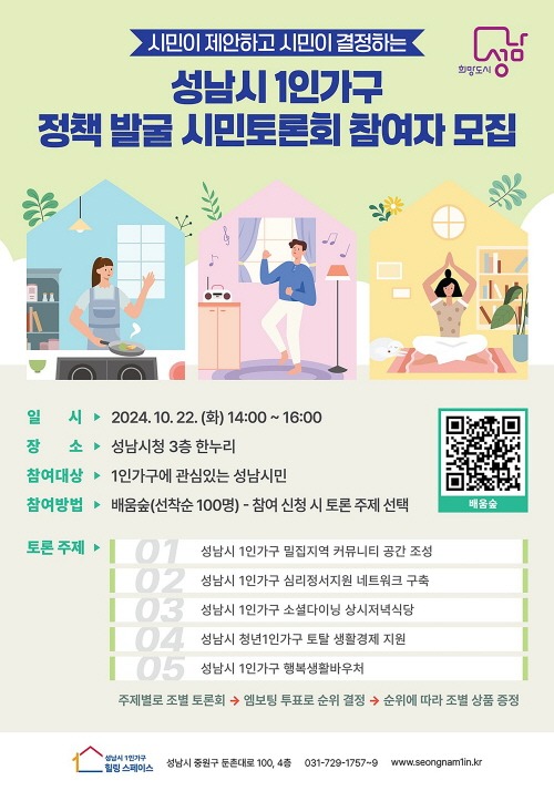 여성가족과-성남시 1인가구 정책 발굴 시민토론회 22일 개최 안내 포스터.jpg