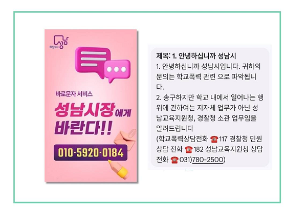 성남시의회 더불어민주당, “학폭 문제 외면하는 국민의힘 소속 성남시장·의장 자질 논란”