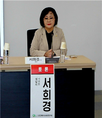 서희경 의원, “성남시 노인 돌봄정책의 미래 제시”