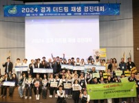 2024+경기+더드림+재생+경진대회(기념사진_전체)(1).jpg