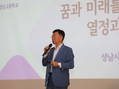 미래교육과-신상진 성남시장은 10월 30일 성남고등학교(중원구 성남동) 2층 강당에서 ‘꿈과 미래를 위한 열정과 도전’을 주제로 한 특별 강연을 했다.jpg