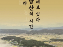 신라왕경 핵심유적 ‘경주 낭산 일원’의 보존·활용 방안 조명.png width: 200px; height : 150px