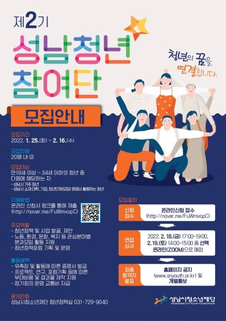 성남시청소년재단, 제2기 성남청년참여단 2월16일까지 모집